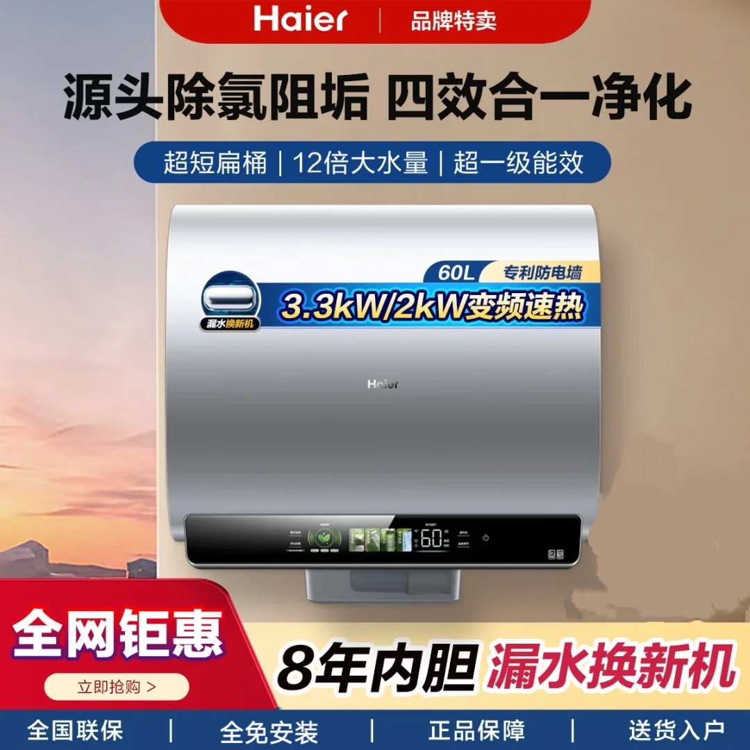 Haier/海尔 EC6003HD-BK5KAU1 小蓝瓶双胆扁桶热水器一级BK7/BK3