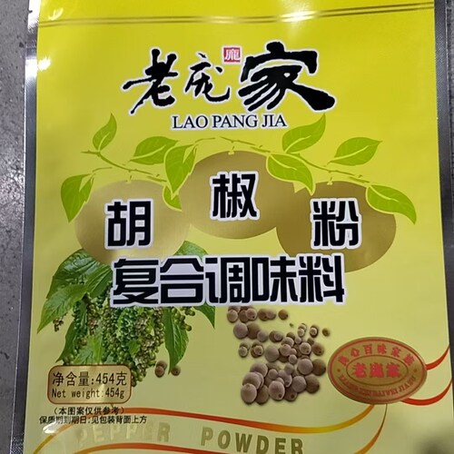 老庞家胡椒粉 454克/袋* 1袋起多省包邮