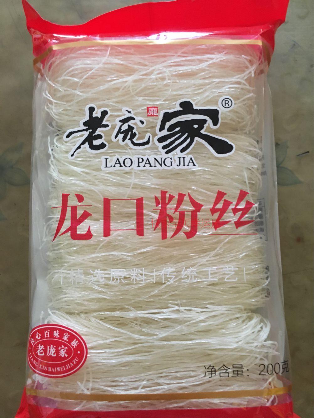 老庞家龙口粉丝200克 10袋多省包邮