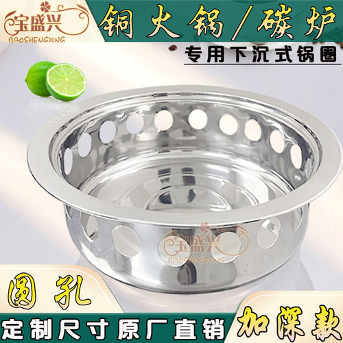 铜锅火锅桌下沉圈打边炉炭炉底座