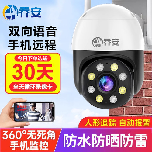 乔安室外云台360全景无线网络智能摄像头家用手机远程夜视监控