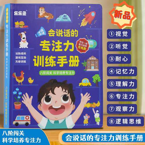 官方正品乐乐鱼专注力训练点读书思维训练能力培养学玩一体充电款