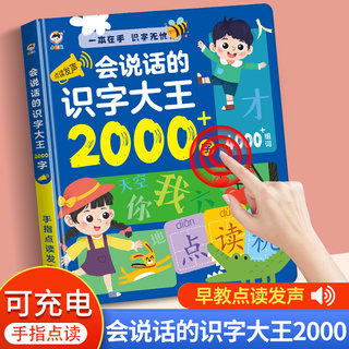 正版会说话的识字大王2000认字发声书早教神器有声笔幼儿童点读学