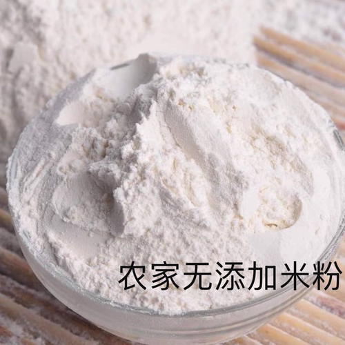 衢州特产农家自制纯粳米糯米物理碾碎米粉苏庄炊粉蒸肉粉烘培米粉