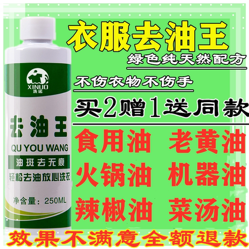 衣服家用去机油干洗剂