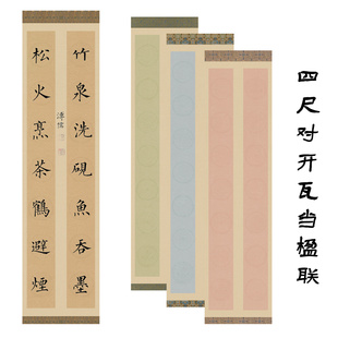 7言5言对联纸四尺对开瓦当半生学生书法比赛高档作品纸毛笔14字