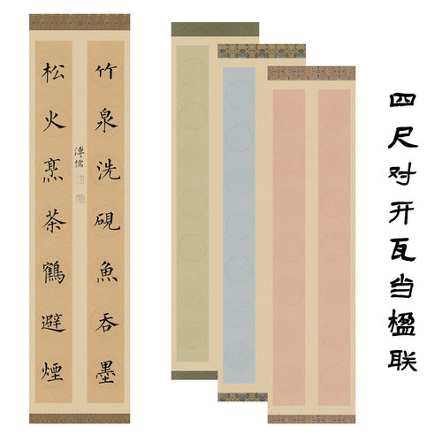 7言5言对联纸四尺对开瓦当半生学生书法比赛高档作品纸毛笔14字