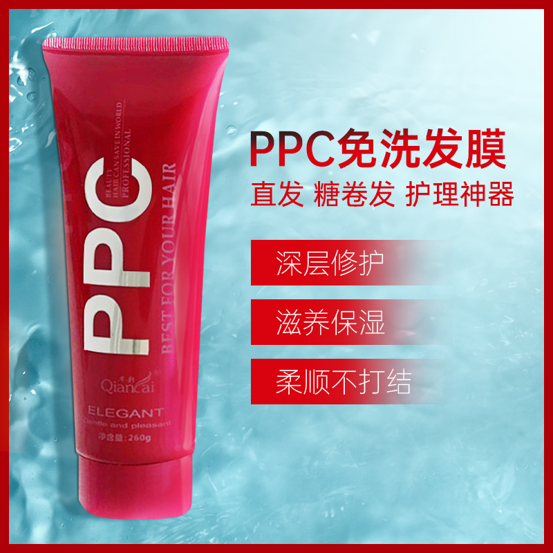 芊彩ppc受损改善毛躁保湿