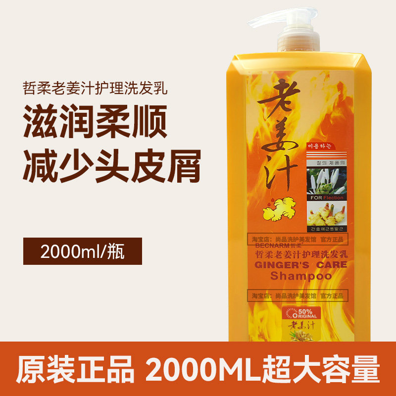 哲柔去屑柔顺任何发质官方正品