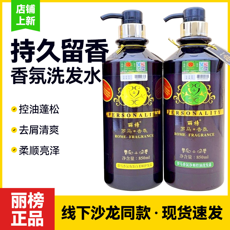 丽榜罗马香疗洗发水套装正品
