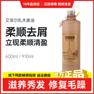瑛派儿法国艾菲尔乳木果控油去屑