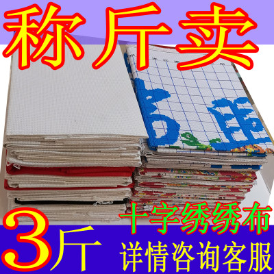 十字绣绣布手工刺绣纯色9绣布11CT绣花专用布鞋垫布新款家居diy绣