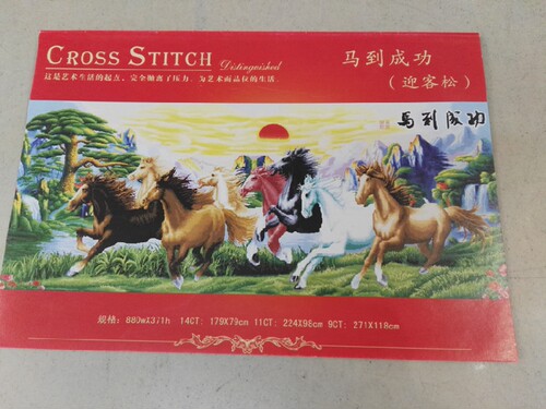 原厂马到成功印刷十字绣