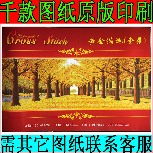 十字绣图纸图册原版2米全景新版