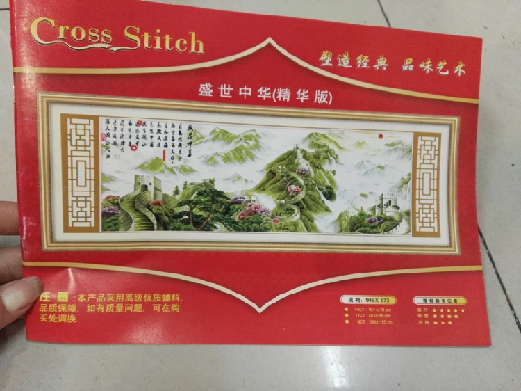 十字绣图纸盛世精华版印刷