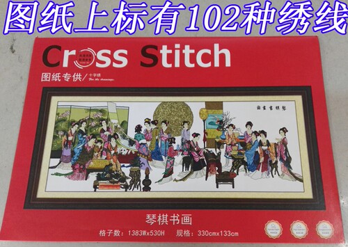 十字绣图纸原版3.5米书图册补线
