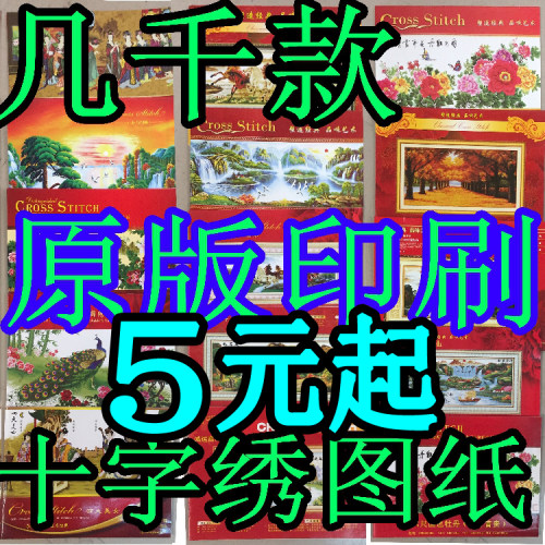 十字绣印刷原版图纸\书册格子米