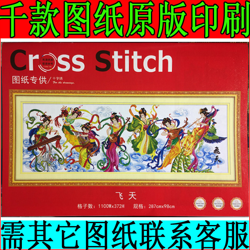 十字绣图纸补线配线七仙女原版