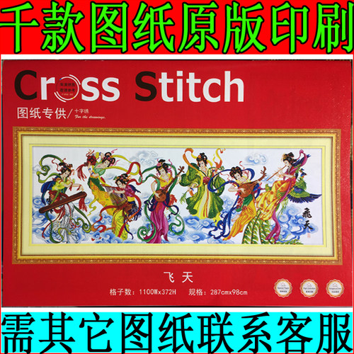 十字绣图纸补线配线七仙女原版