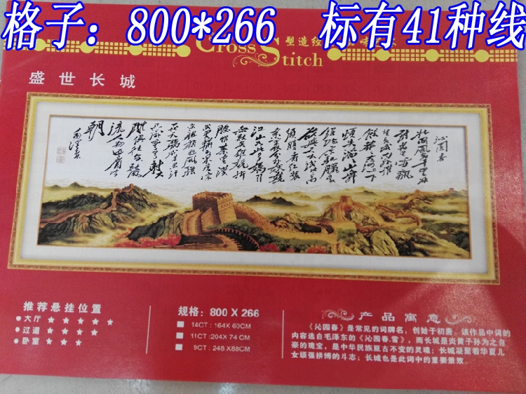 十字绣图纸原版图册补线盛世长城