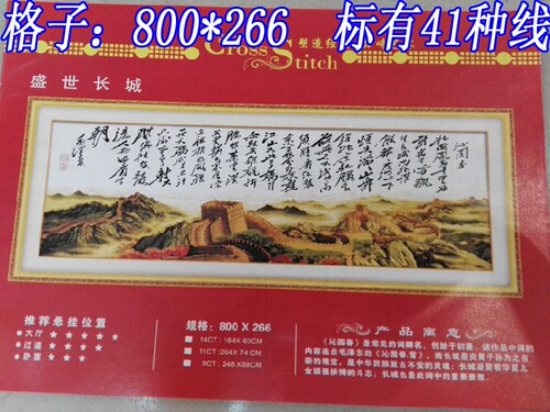 十字绣图纸原版图册补线盛世长城