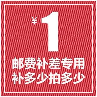 配件链接 联系客服几元 拍几件 邮费补差价链接