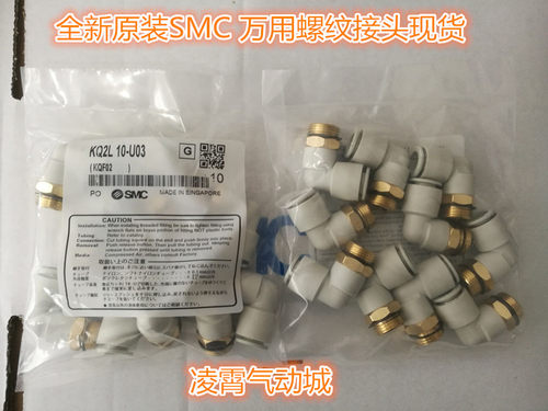 全新原装SMC KQ2L12-U02A/U03A/U04A 万用螺纹