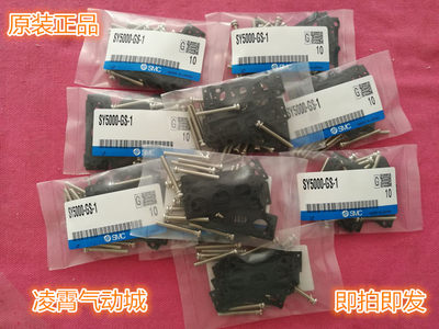 全新原装SMC SY3000-GS-1 SY5000-GS-1 SY7000-GS-1 电磁阀垫片电