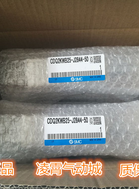 全新原装SMC CDQ2KWB25-J2844-50 CDQ2KWB25-J2844-50Z非标气缸
