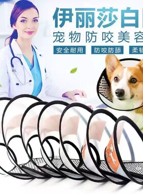 伊丽莎白圈狗狗猫咪项圈脖套防舔咬圈软伊莉莎白圈宠物头套耻辱圈