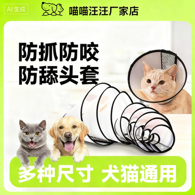 伊丽莎白圈猫狗术后项圈绝育围脖防舔防抓罩耻辱圈宠物狗理清洁圈