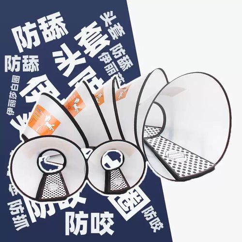 伊丽莎白圈宠物头套狗圈猫圈狗脖套宠物防咬打针圈皮肤病耻辱头罩