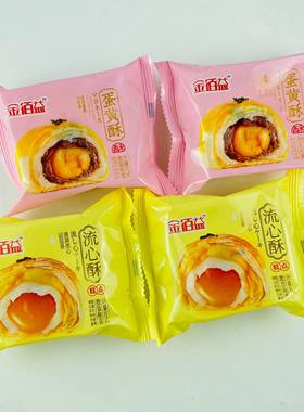 金佰益蛋黄酥流心酥糕点茶点