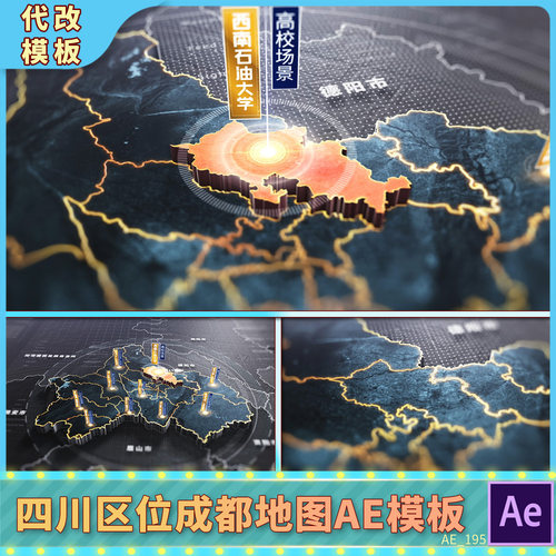 四川区位动态地图成都位置标注E3D立体地图坐标素材AE模板源文件
