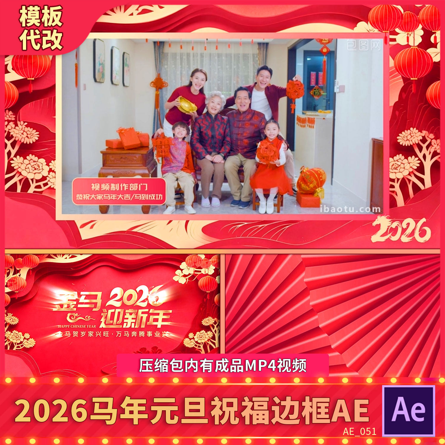 2026马年元旦春节简洁穿梭贺设计素材/源文件