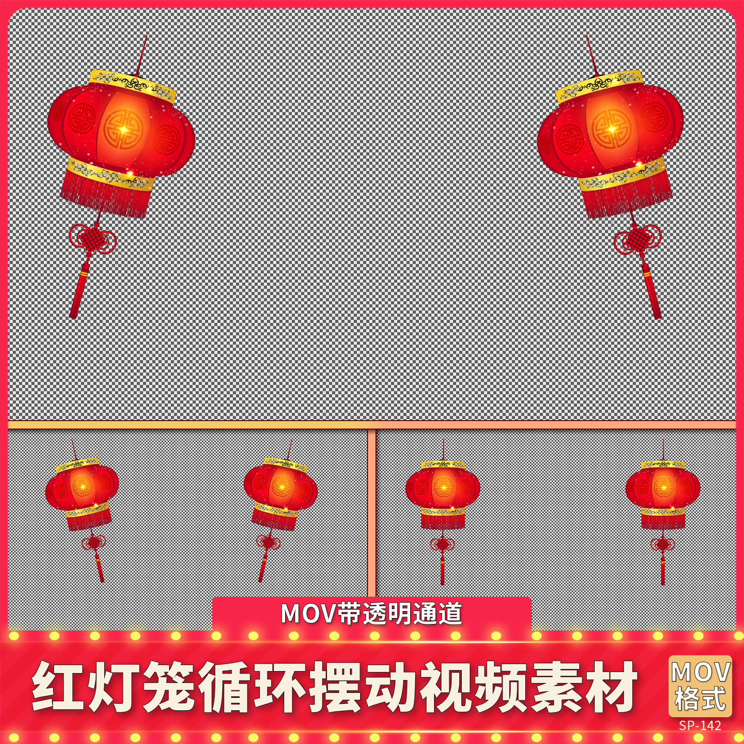 动态红灯笼左右摆动视频元素材MOV透明通道春节喜庆合成背景动画