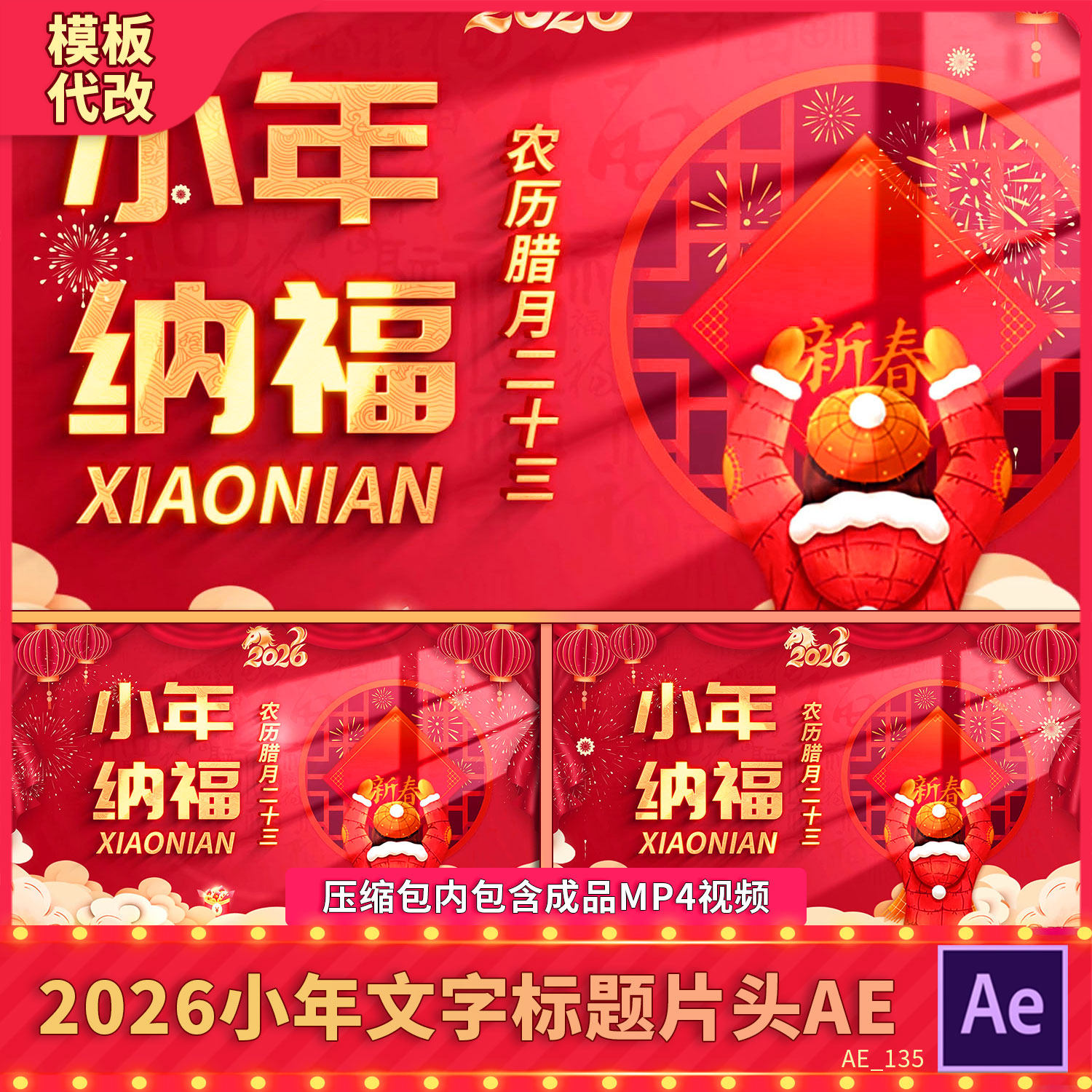 2026喜庆小年金色图文标题片头马新年节祝福春晚会拜年开场AE模板