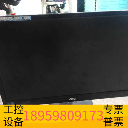 aoc超薄显示器，24，显示清晰速来.议价