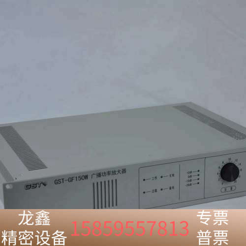 带和配件！海湾消防广播功率放大器gst-gf150w.议价