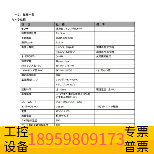 ARTRAY ARTCAM-320C-THERMO-WOM-.议价