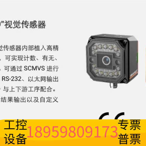 智能相机，SC3016M，SC3016C智能传感器.议价