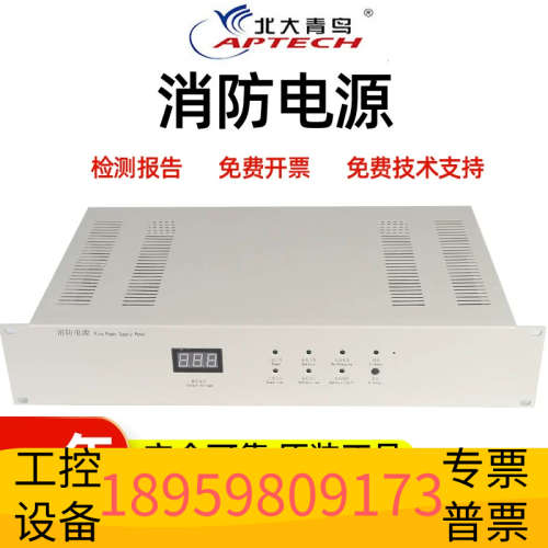 北大青鸟消防电源(柏宜) BYF-PC20M/20柜式防电源.议价