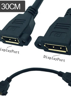 镀金头带固定螺母DP母对母连接线高清线延长线Displayport孔对孔