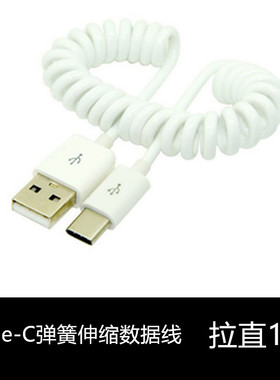 Type-C车载弹簧数据线适用乐视MAX2PRO手机4C小米5华为P9白色1米