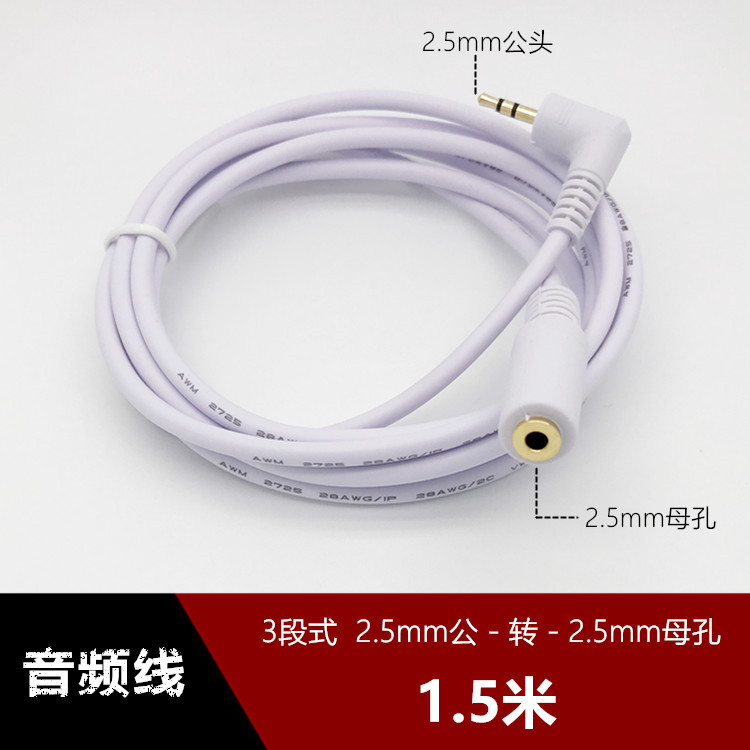 DC2.5mm公头-TO-DC2.5mm母孔