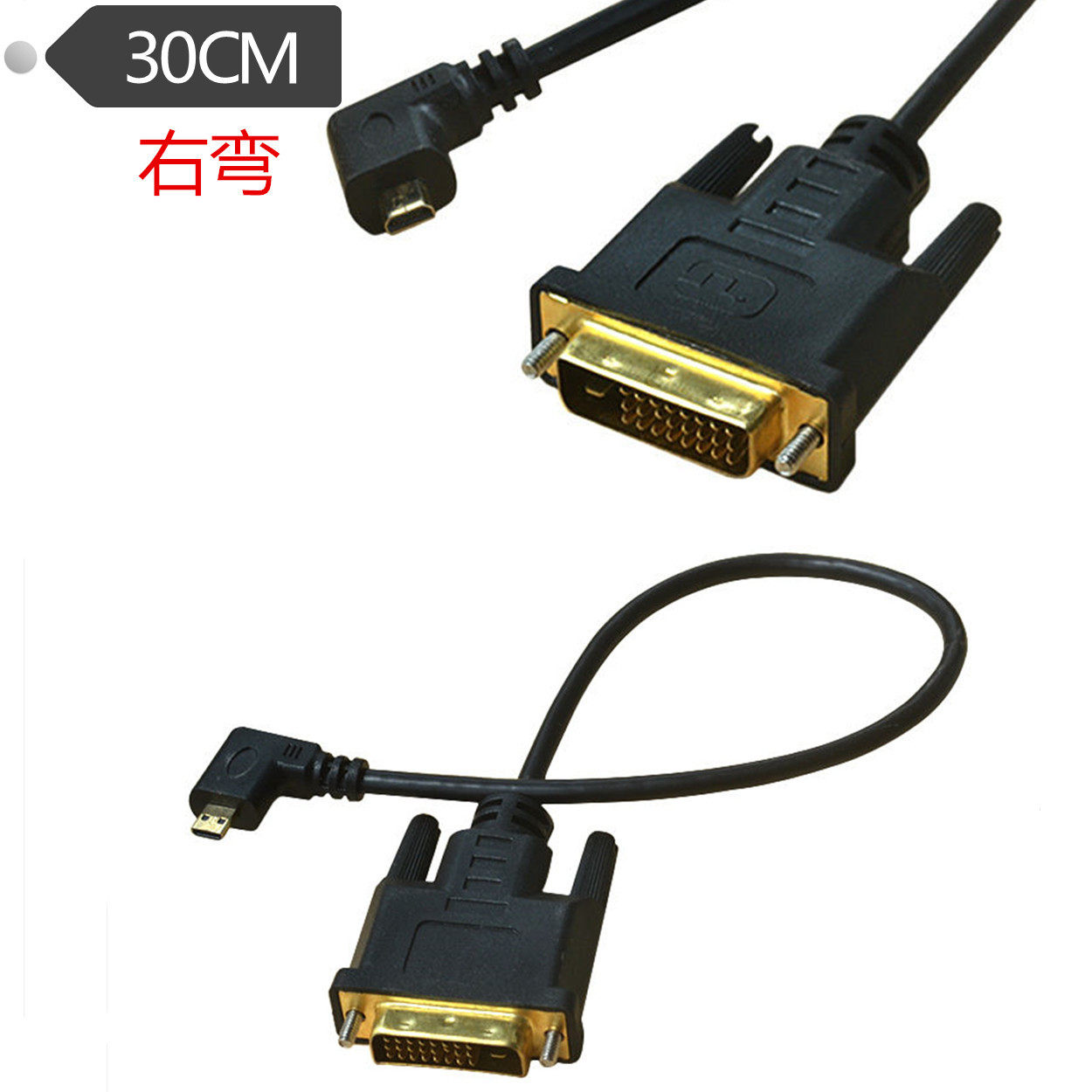 D型Micro HDMI转DVI视频线平板微型弯头高清接口转DVI显示器线