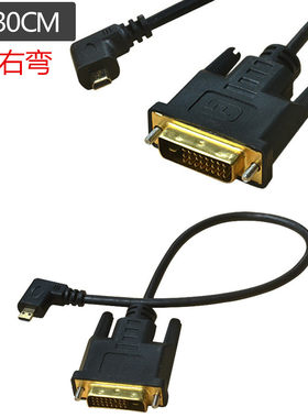 D型Micro HDMI转DVI视频线平板微型弯头高清接口转DVI显示器线