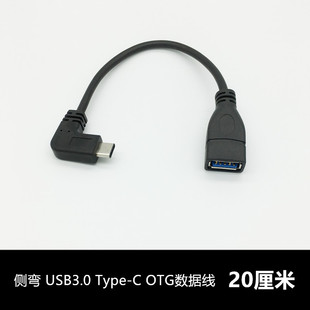 侧弯头Type c转USB3.0适用乐视手机小米数据线OTG转接头U盘扩展器