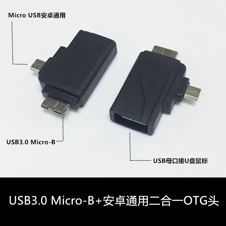 二合一otg数据线转换器安卓手机接U盘连接线适用小米盒子OTG转接