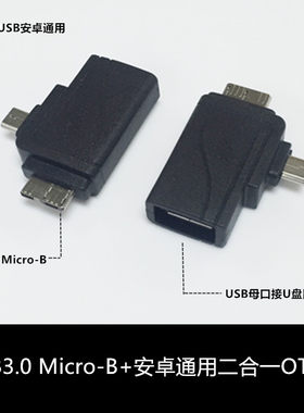 二合一otg数据线转换器安卓手机接U盘连接线适用小米盒子OTG转接
